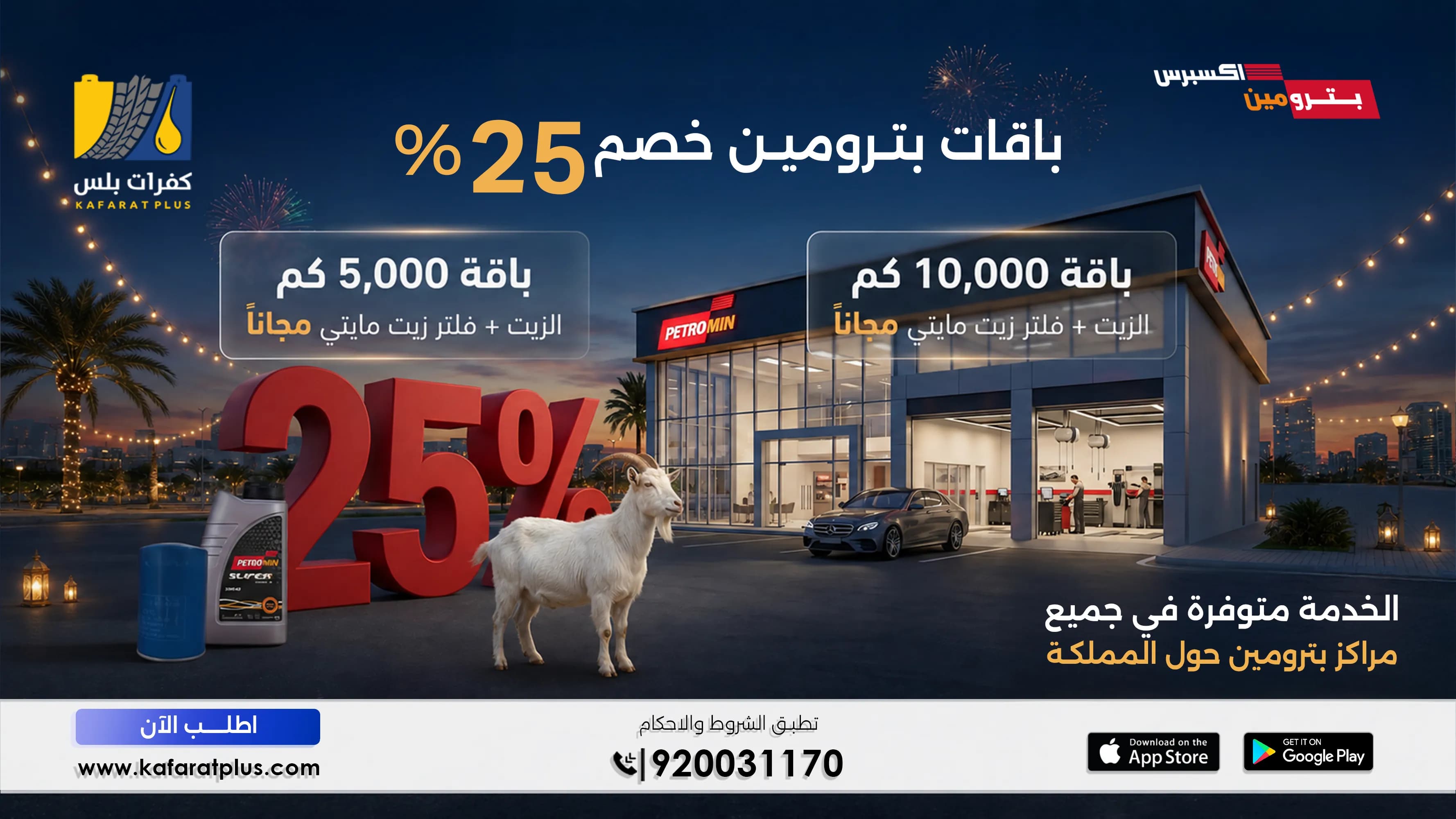 باقات زيوت بترومين