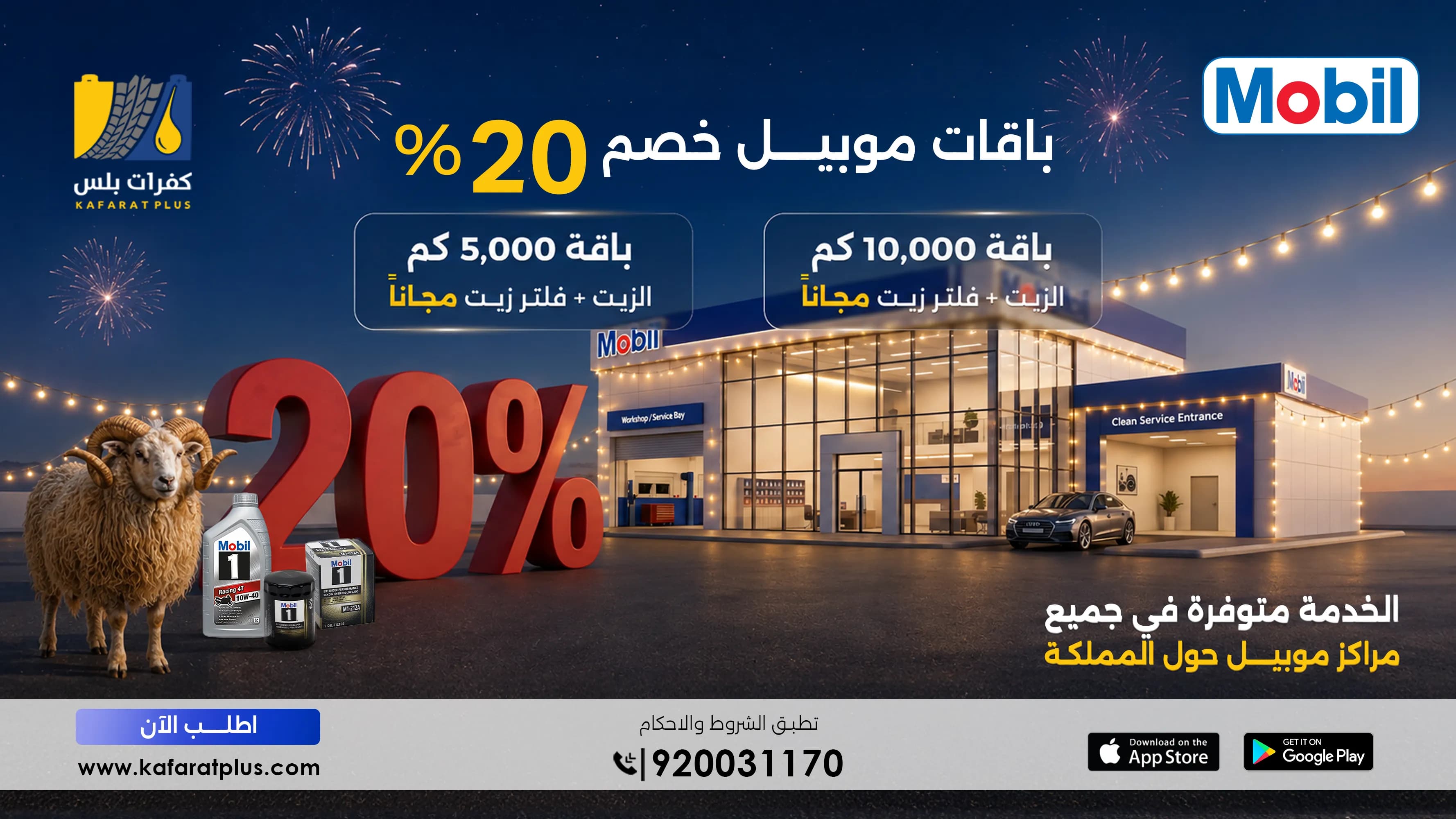 زيوت موبيل