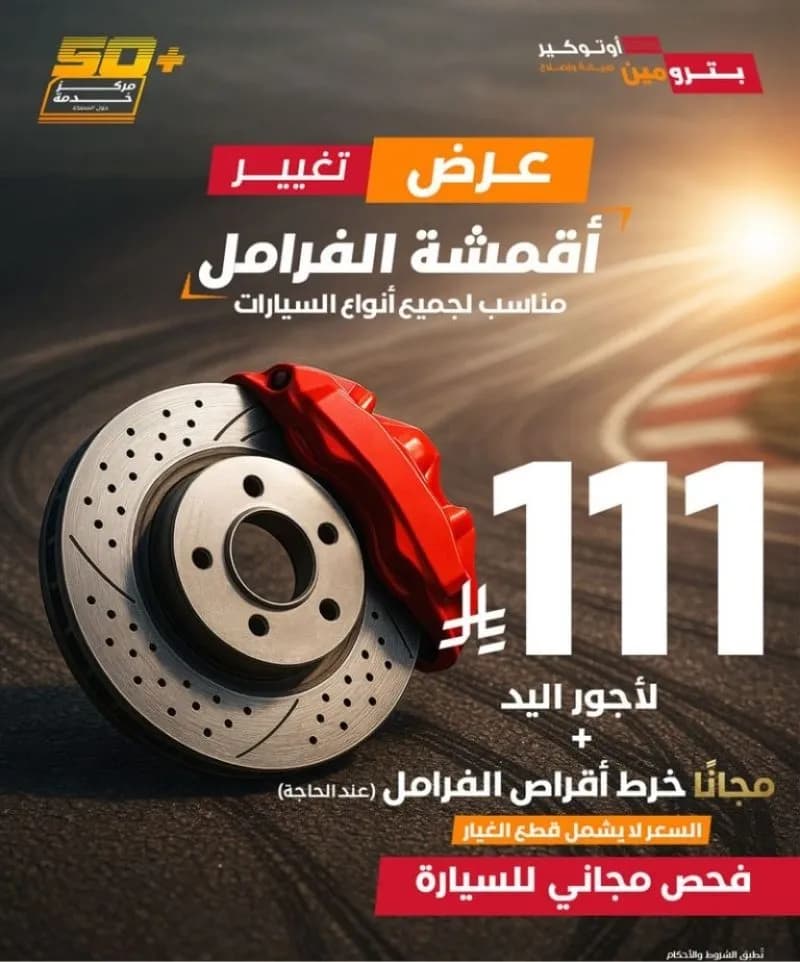 أقمشة الفرامل